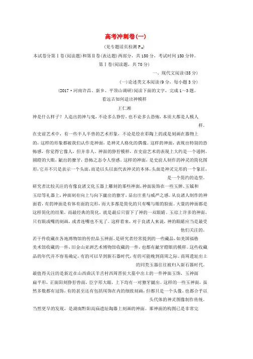 高考语文二轮复习高考冲刺卷1word版本
