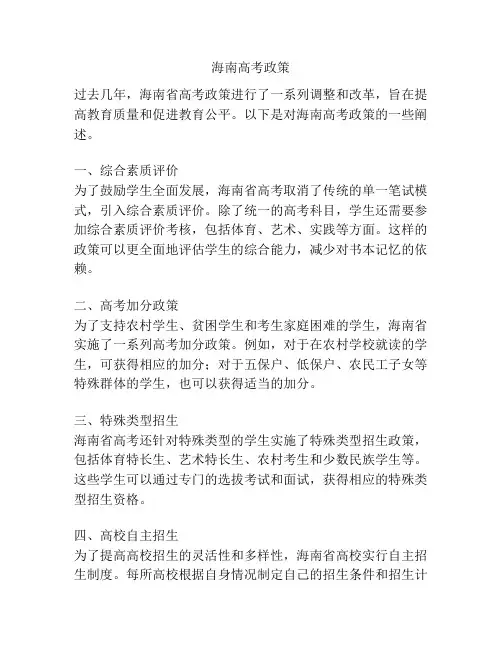 海南高考政策