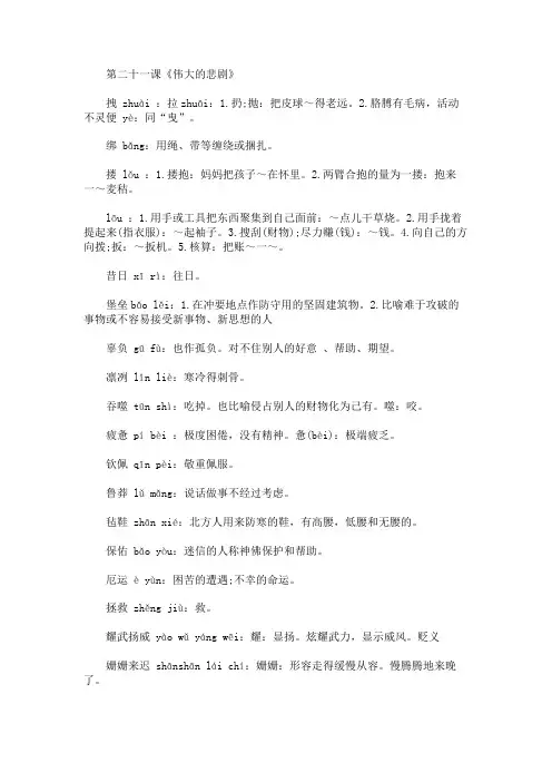 2023初一语文第二十一课词语注音及解释