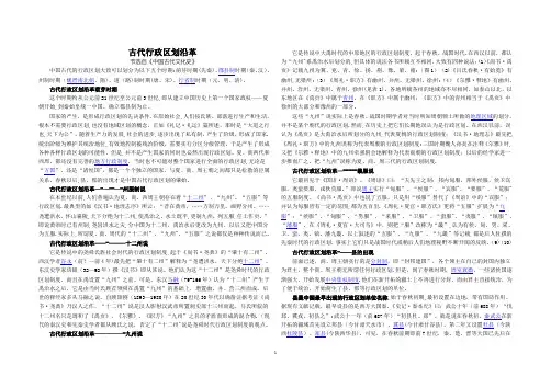 古代行政区划沿革