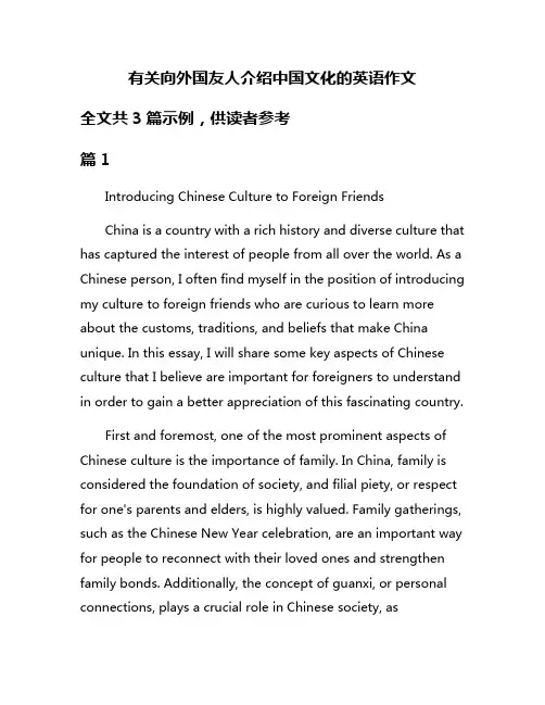有关向外国友人介绍中国文化的英语作文