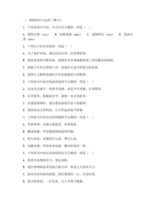 中考全真模拟考试语文试卷及答案