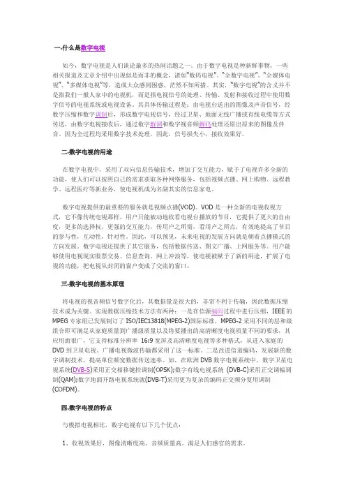 有线电视基础原理