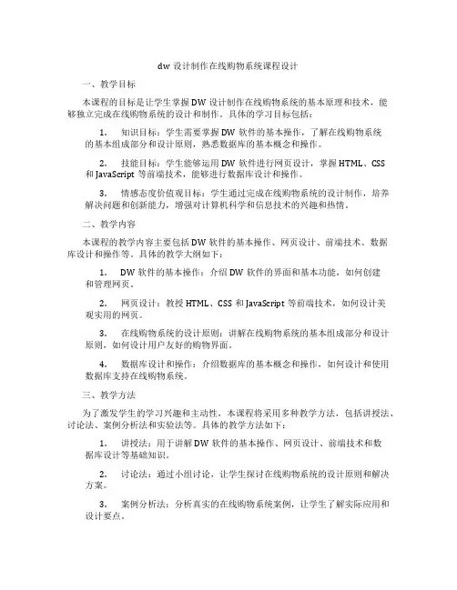 dw设计制作在线购物系统课程设计