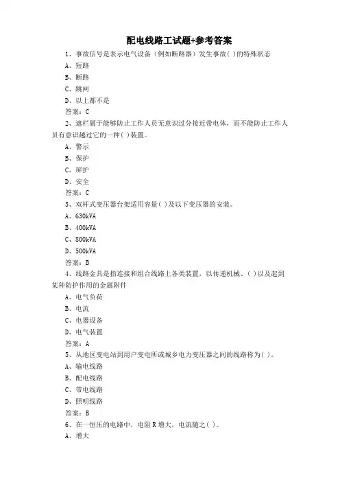 配电线路工试题+参考答案