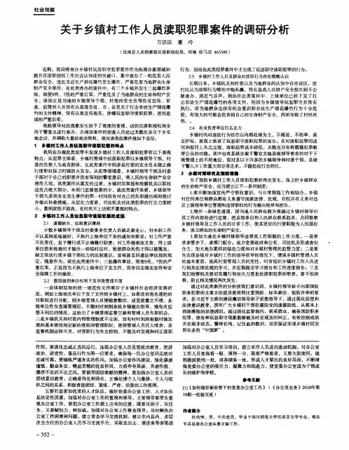 关于乡镇村工作人员渎职犯罪案件的调研分析