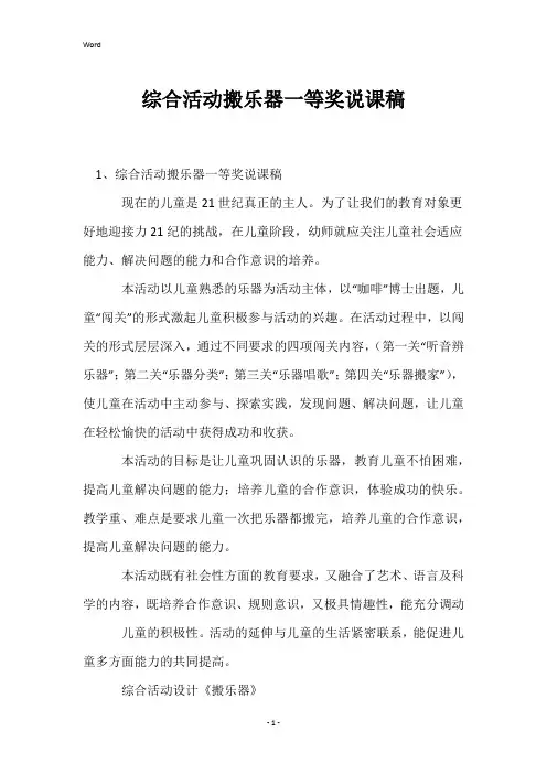 综合活动搬乐器一等奖说课稿