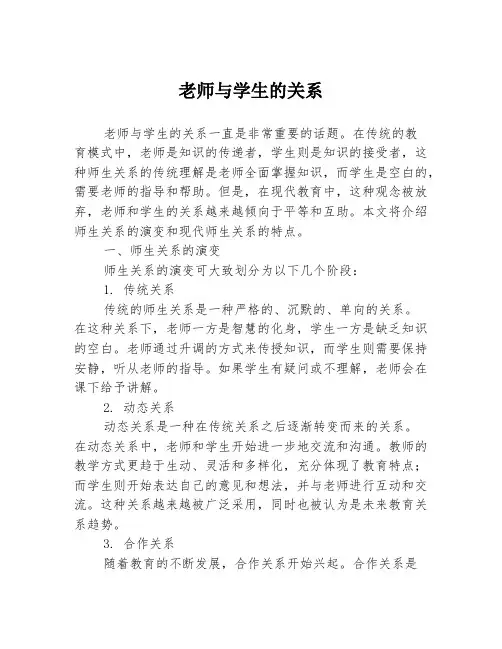 老师与学生的关系