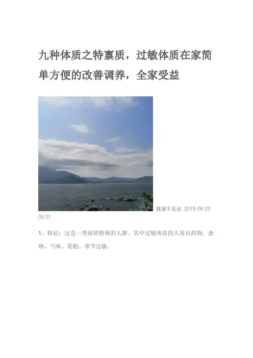 九种体质之特禀质,过敏体质在家简单方便的改善调养,全家受益