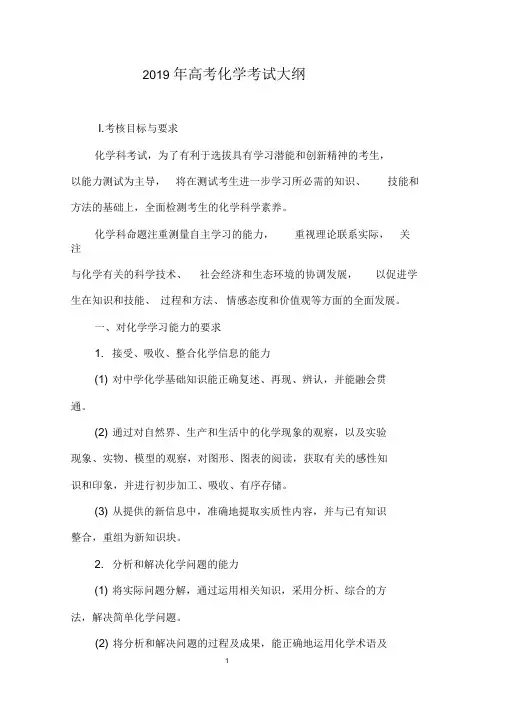 (完整版)2019年高考化学考试大纲