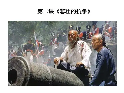 第二课悲壮的抗争