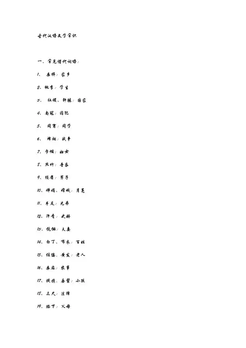 古代汉语文学常识