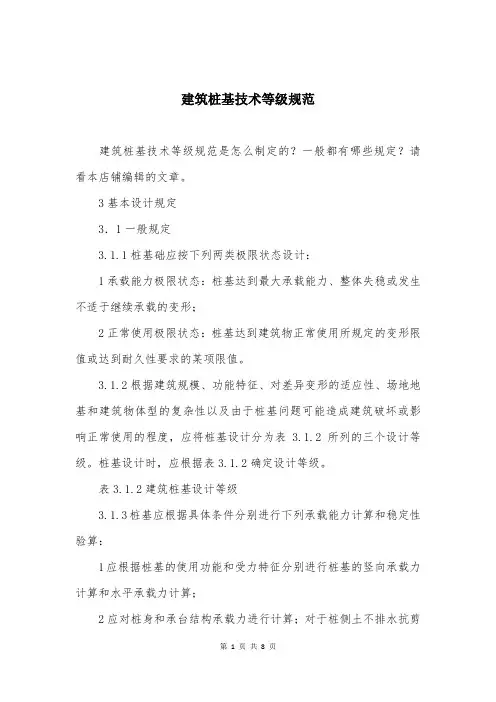 建筑桩基技术等级规范