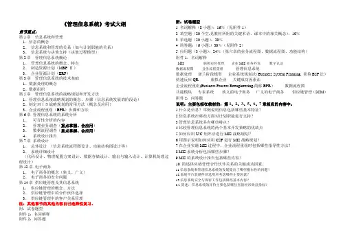 《管理信息系统》考试大纲