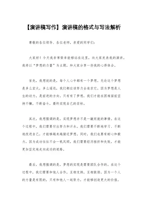 【演讲稿写作】演讲稿的格式与写法解析