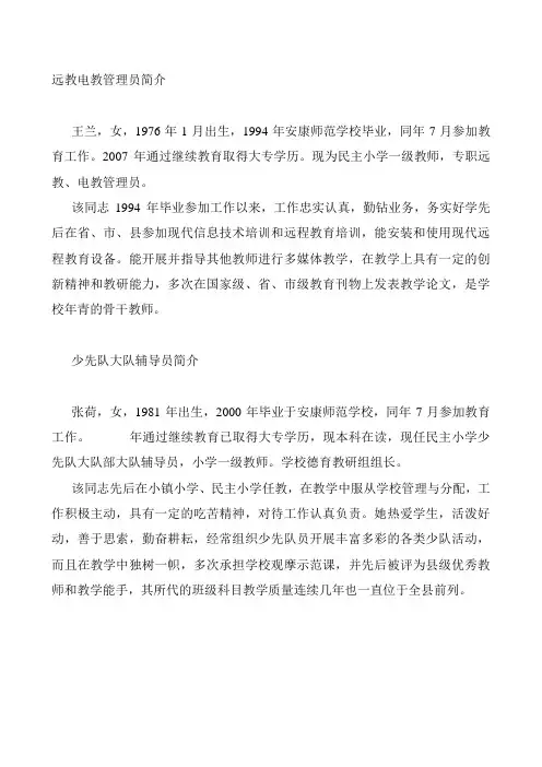 管理员简介
