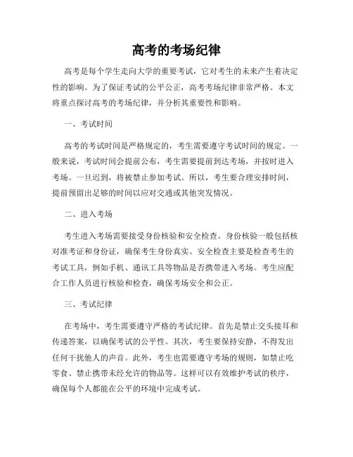 高考的考场纪律