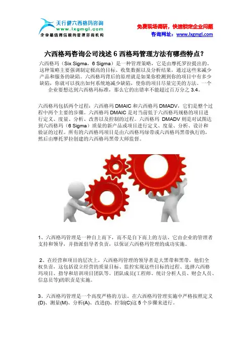 浅述6西格玛管理方法有哪些核心特点？