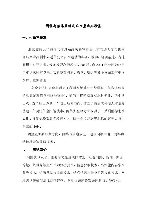 通信与信息系统北京重点试验室-北京交通大学技术转移中心