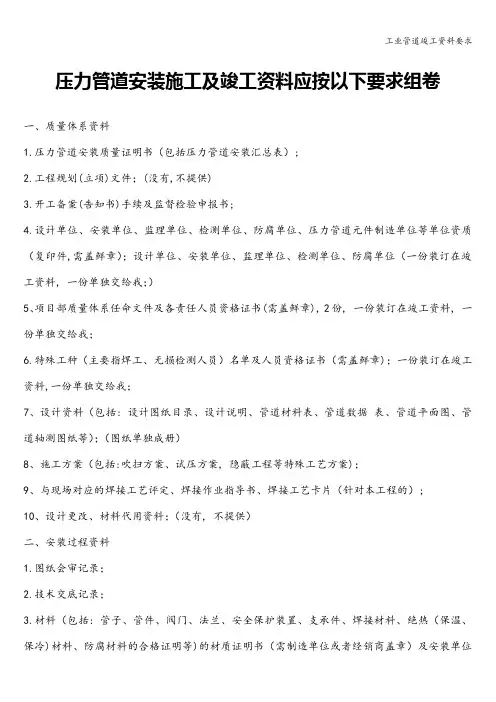 工业管道竣工资料要求