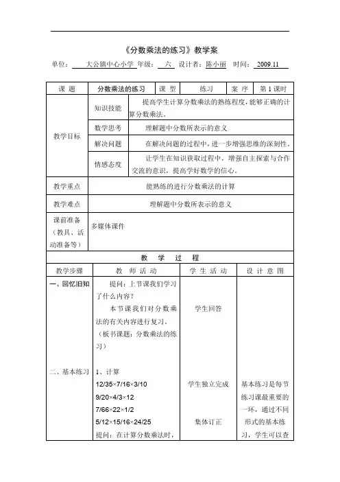 小学数学六上教案+反思+实录《分数乘法》