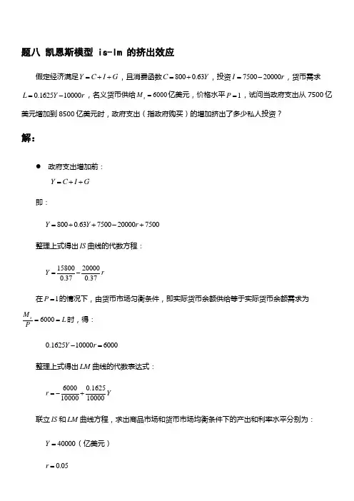 网上的中级宏观经济计算题