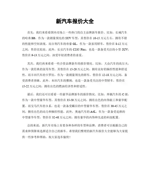 新汽车报价大全
