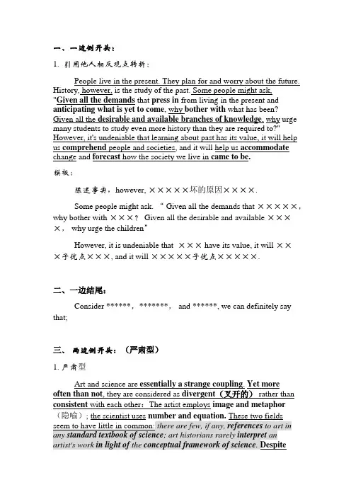 独立写作开头结尾