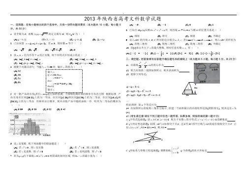 2013年陕西省高考文科数学.doc