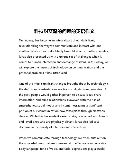科技对交流的问题的英语作文