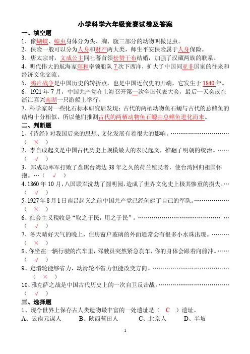 小学科学六年级竞赛试卷及答案.doc