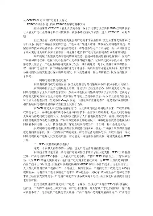从CCBN2010看中国广电的十大变革