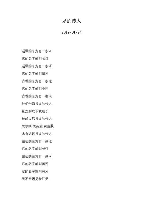 王力宏—龙的传人—歌词