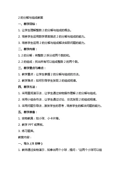 2的分解与组成教案