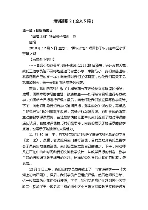 培训简报2（全文5篇）