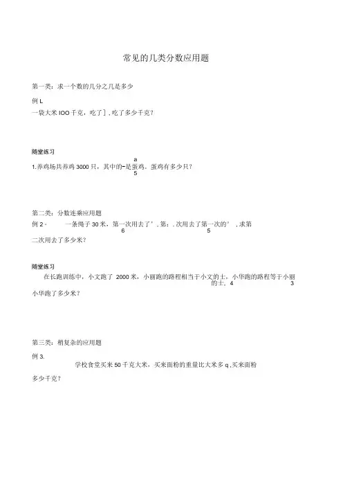 常见的几类分数应用题