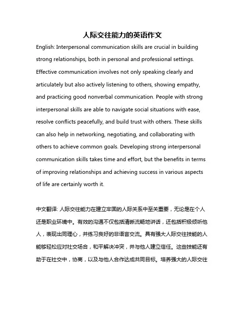 人际交往能力的英语作文