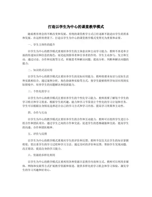 打造以学生为中心的课堂教学模式