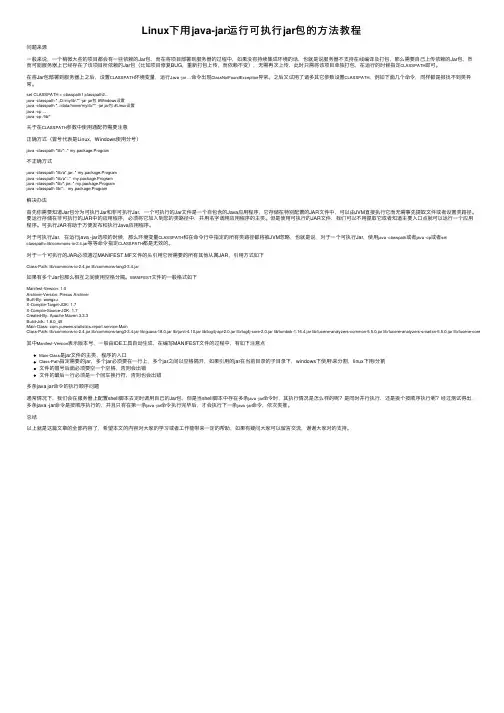 Linux下用java-jar运行可执行jar包的方法教程