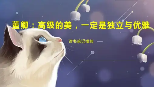 董卿：高级的美,一定是独立与优雅
