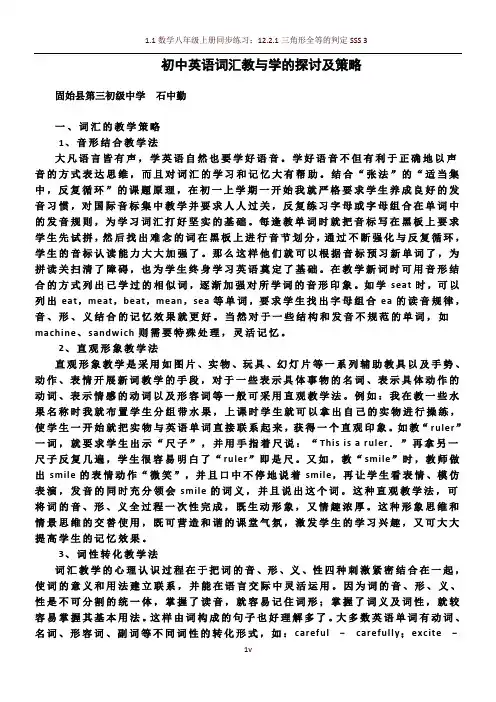 初中英语词汇教与学的探讨及策略