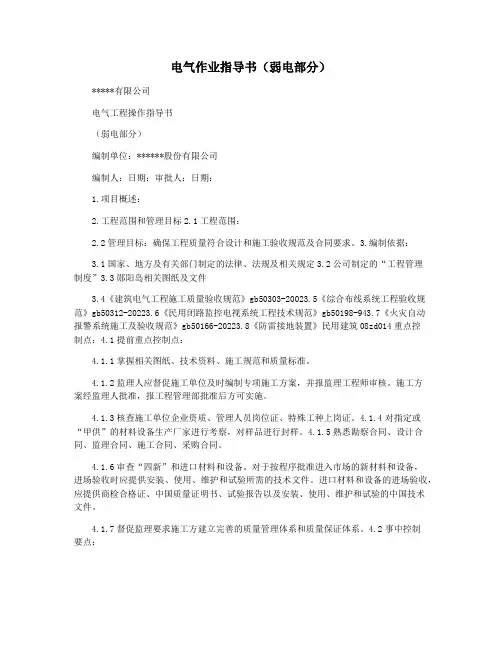电气作业指导书(弱电部分)