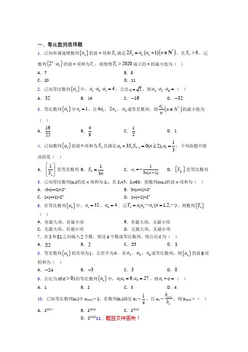 等比数列单元测试题含答案百度文库