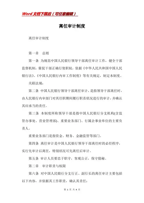 离任审计制度