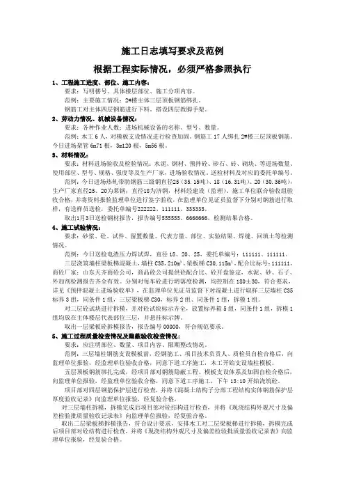 施工日志填写要求及范例