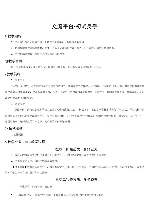 部编人教版六年级语文下册《语文园地三》优质教案