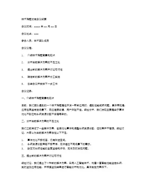 技术难题攻克会议纪要