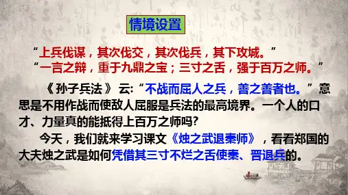 2.《烛之武退秦师》课件统编版高一语文必修下册