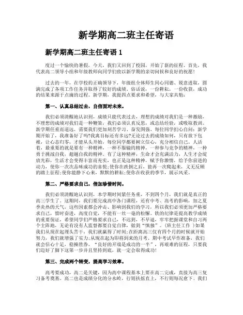 新学期高二班主任寄语