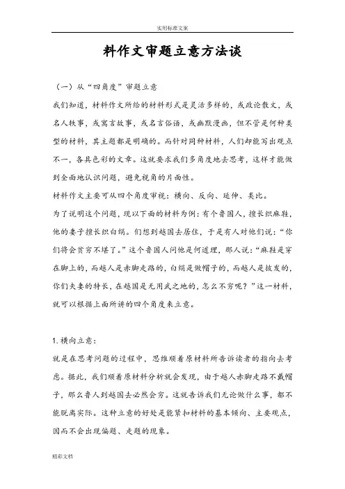 作文审题立意方法谈